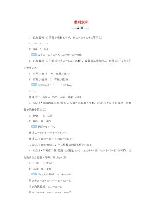高考数学一轮总复习 第六单元 数列与算法 课时4 数列求和课后作业 文（含解析）新人教A版-新人教A版高三全册数学试题