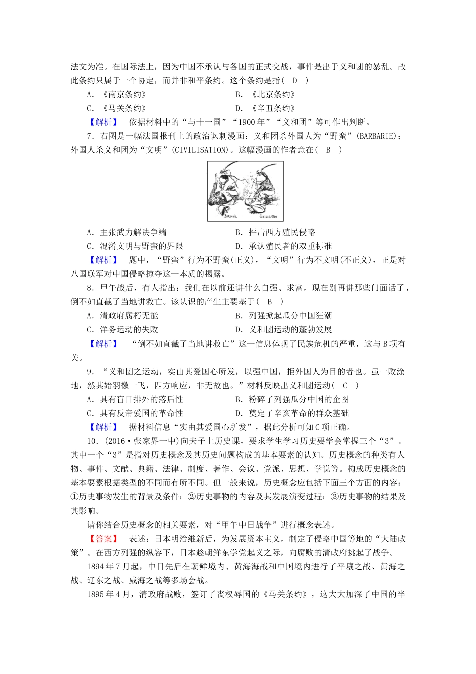 高中历史 第14课 从中日甲午战争到八国联军侵华课时作业 岳麓版必修1-岳麓版高一必修1历史试题_第2页