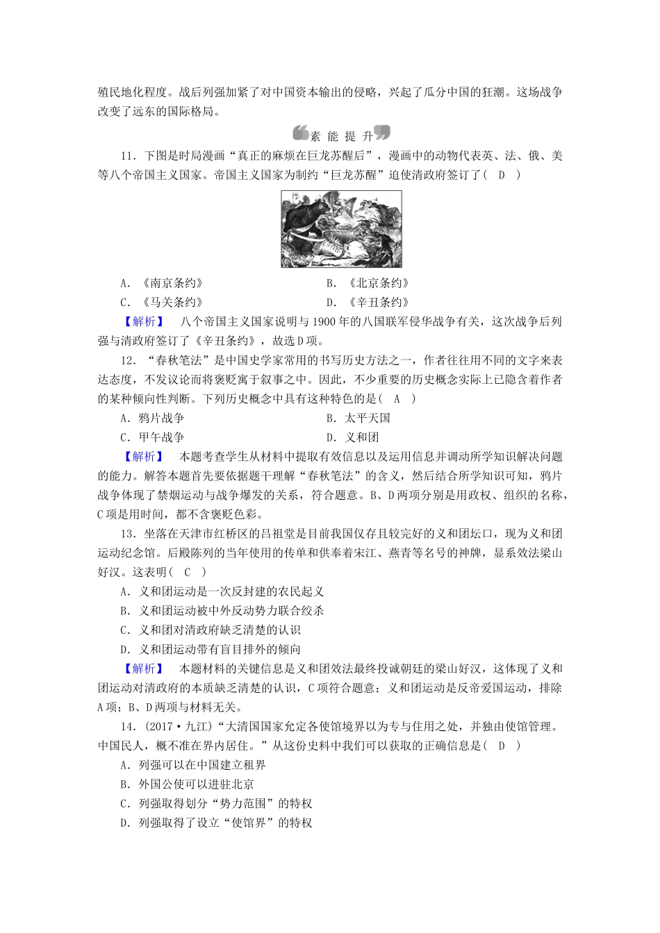 高中历史 第14课 从中日甲午战争到八国联军侵华课时作业 岳麓版必修1-岳麓版高一必修1历史试题_第3页