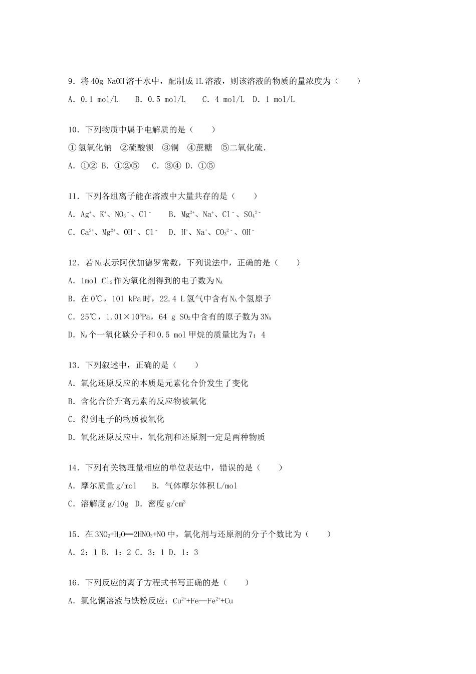 吉林省白山市长白山一中高一化学上学期第二次月考试卷（含解析）-人教版高一全册化学试题_第2页