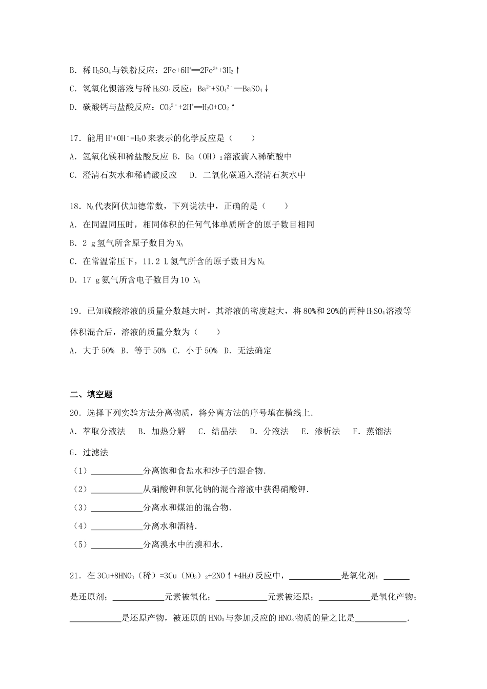 吉林省白山市长白山一中高一化学上学期第二次月考试卷（含解析）-人教版高一全册化学试题_第3页