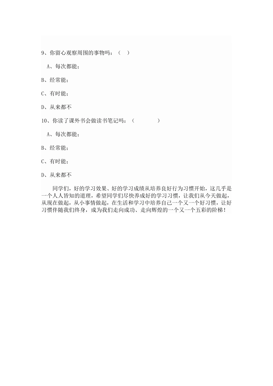 学习习惯问卷调查_第3页