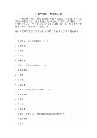 学习习惯问卷调查