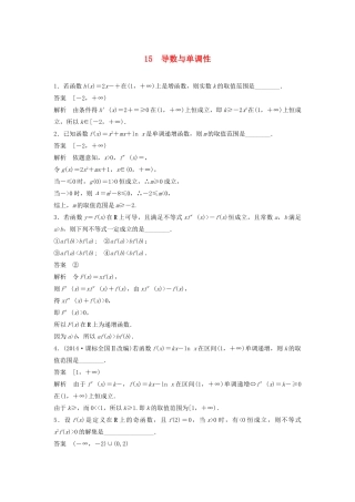 高考数学二轮复习 导数与单调性专题检测（含解析）-人教版高三全册数学试题