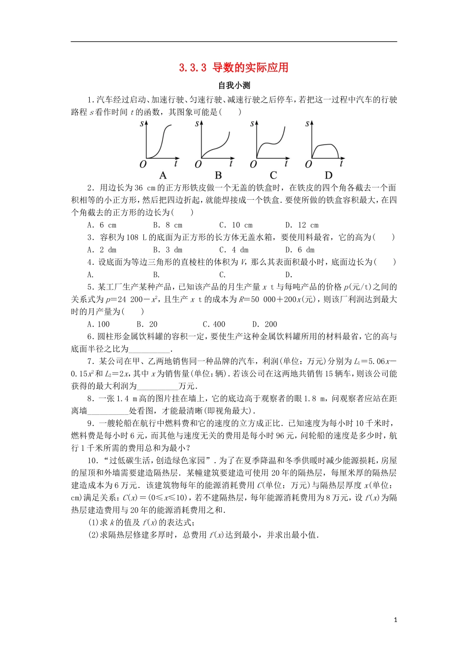 高中数学 第三章 导数及其应用 3.3 导数的应用 3.3.3 导数的实际应用自我小测 新人教B版选修1-1-新人教B版高二选修1-1数学试题_第1页