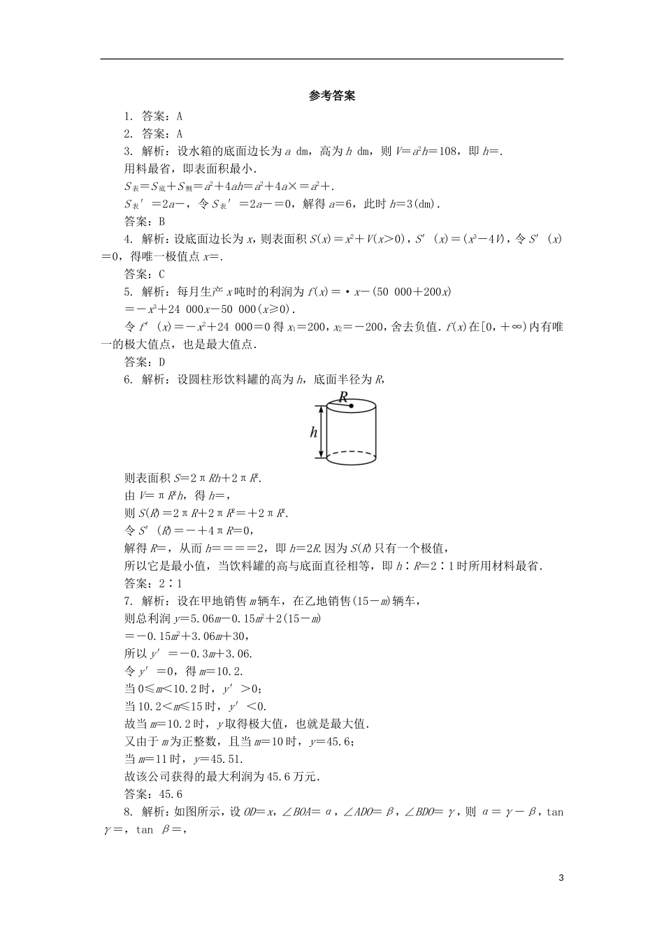 高中数学 第三章 导数及其应用 3.3 导数的应用 3.3.3 导数的实际应用自我小测 新人教B版选修1-1-新人教B版高二选修1-1数学试题_第3页