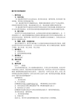 揭开货币的神秘面纱 (2)