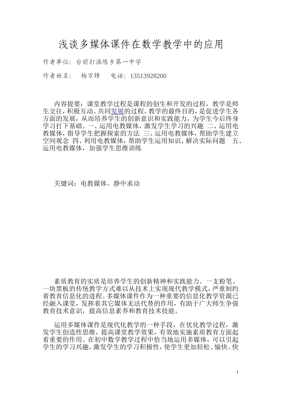 浅谈多媒体课件在数学教学中的应用_第1页