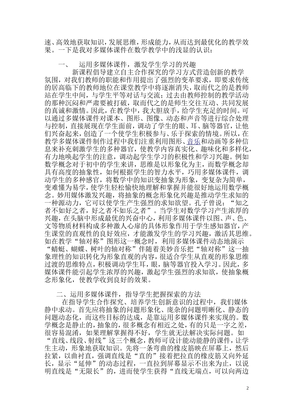 浅谈多媒体课件在数学教学中的应用_第2页