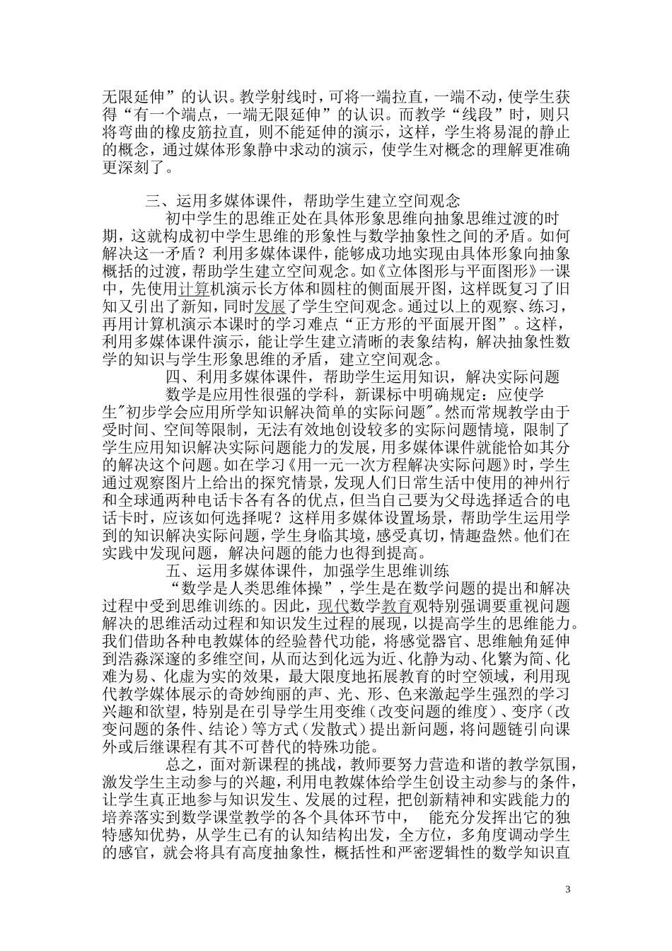 浅谈多媒体课件在数学教学中的应用_第3页