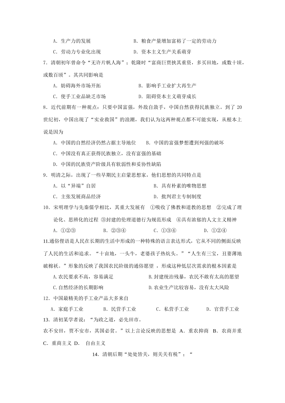 浙江省金华一中10-11学年高一历史下学期期中试题（无答案）人民版_第2页