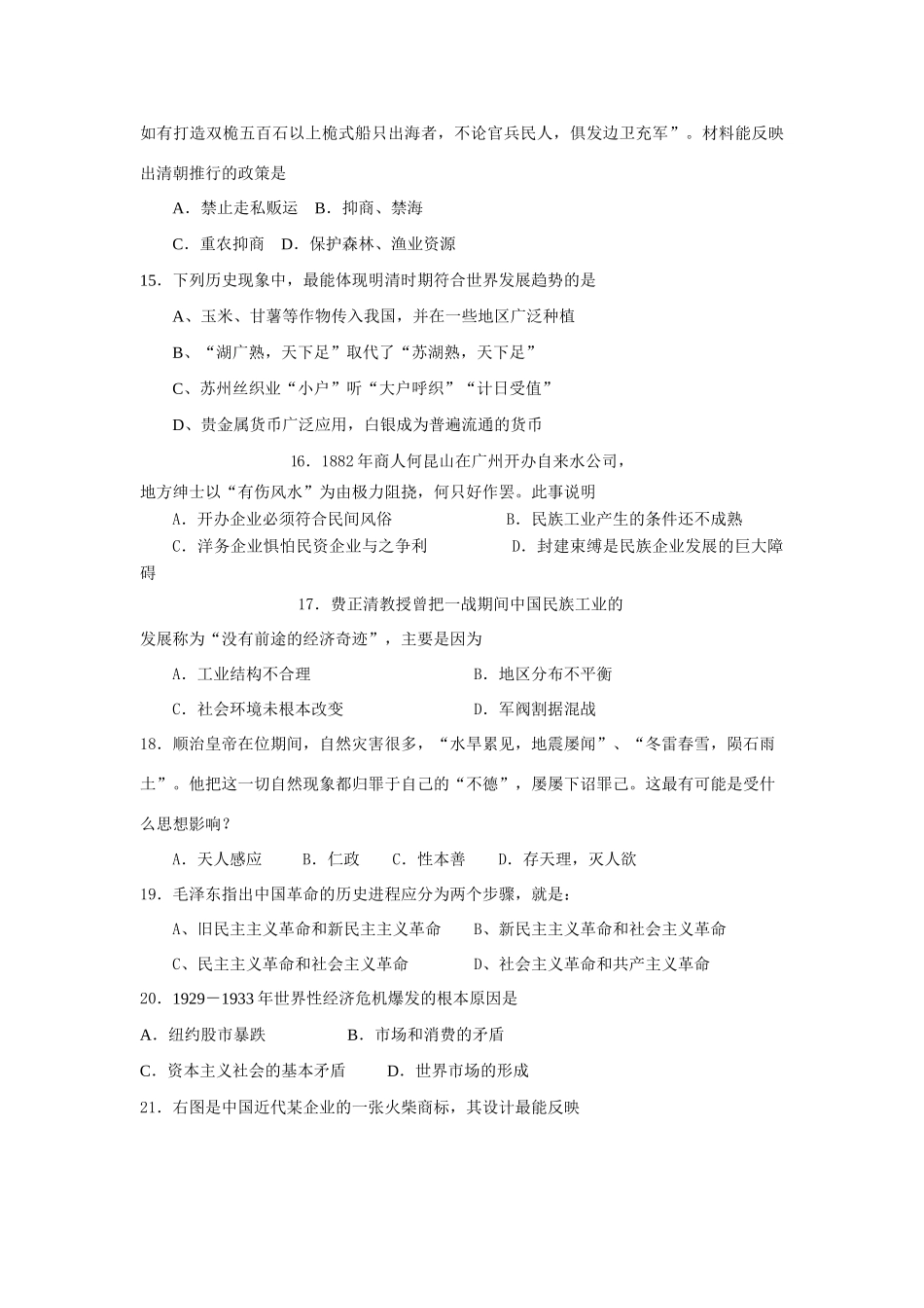 浙江省金华一中10-11学年高一历史下学期期中试题（无答案）人民版_第3页
