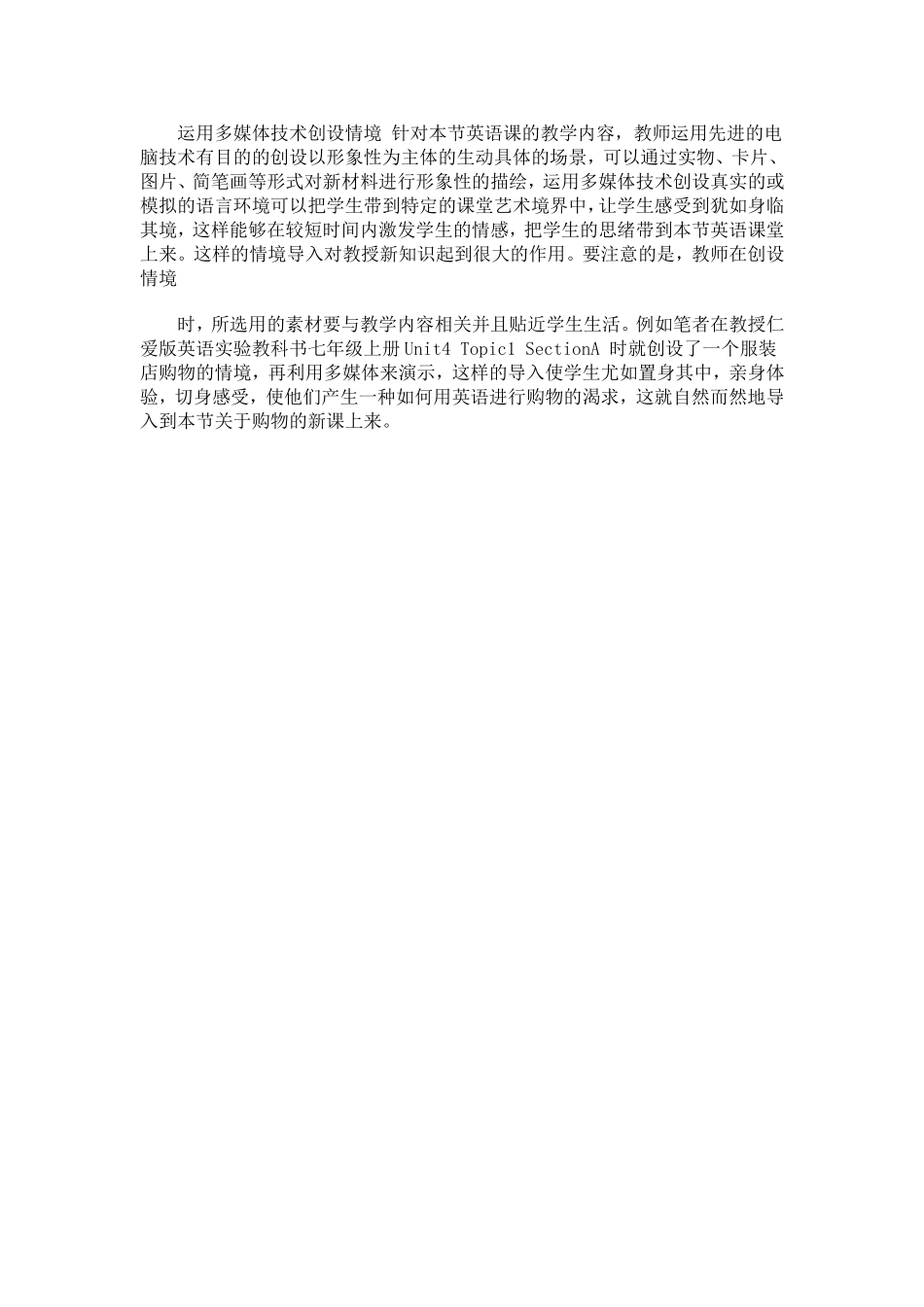 运用多媒体技术创设情境针对本节英语课的教学内容_第1页