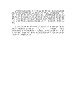 运用多媒体技术创设情境针对本节英语课的教学内容