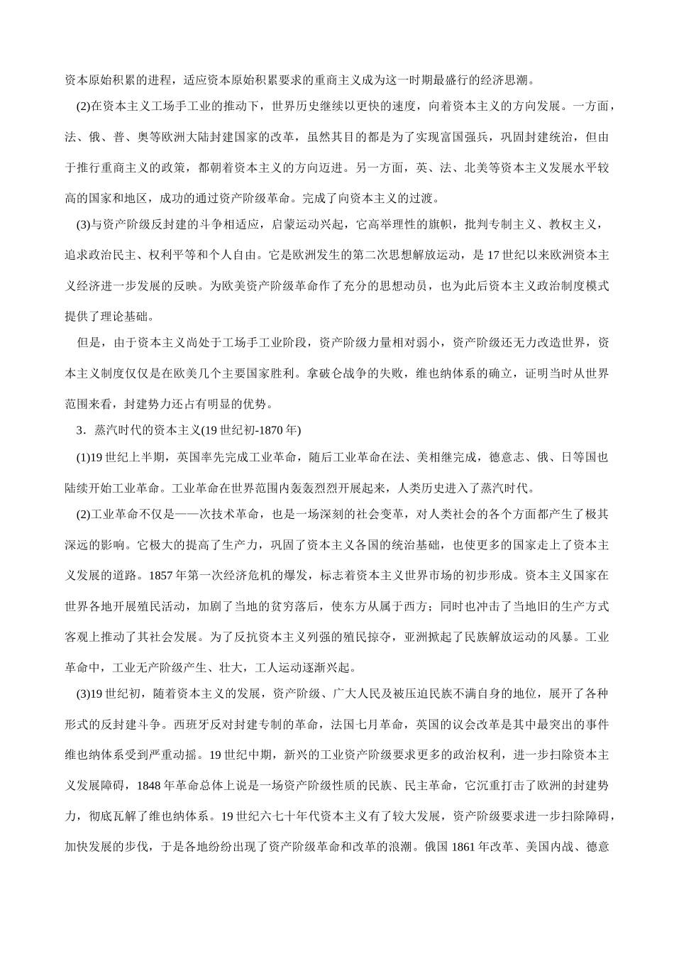 高考历史复习专题八  世界资本主义的发展_第2页