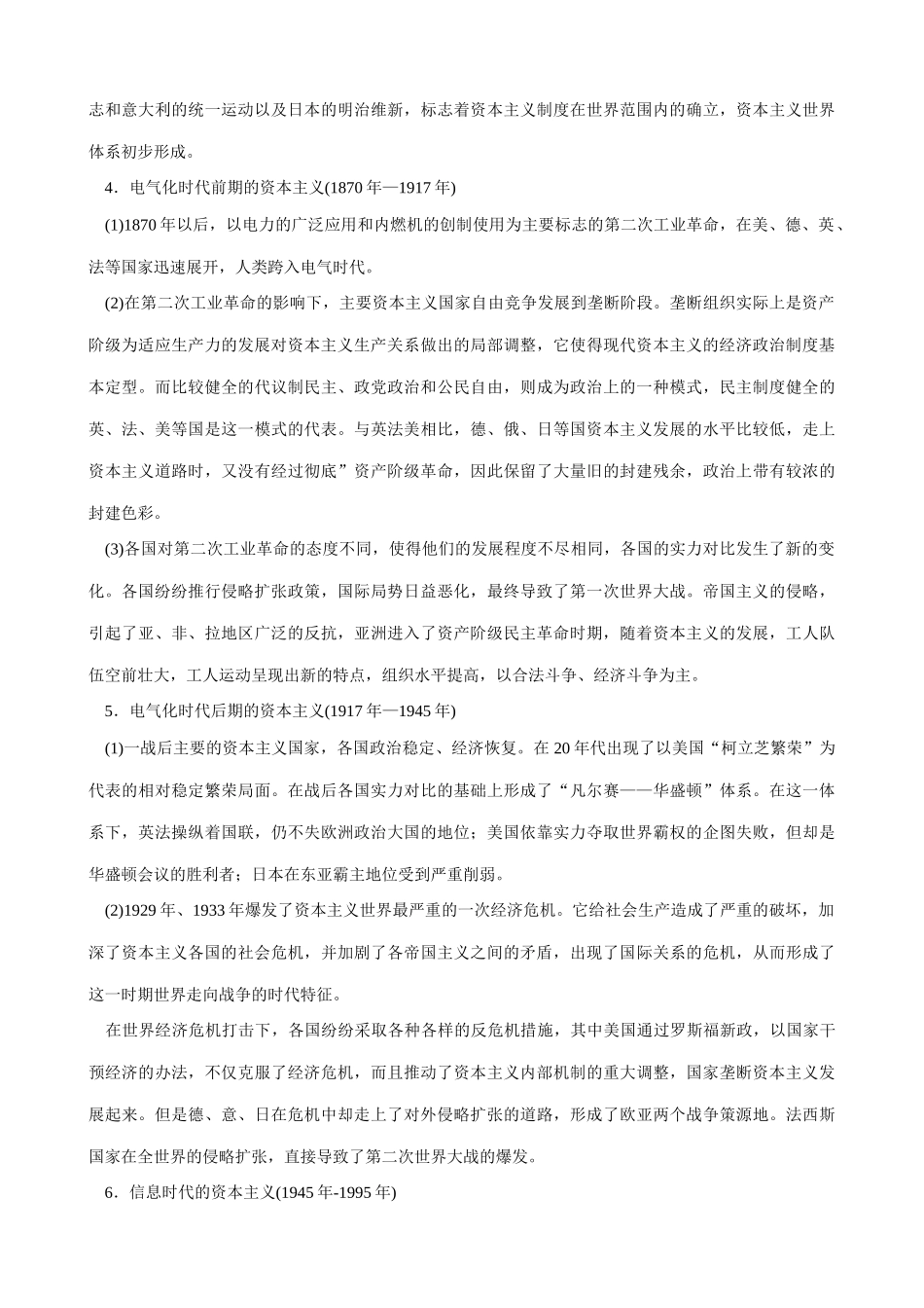 高考历史复习专题八  世界资本主义的发展_第3页