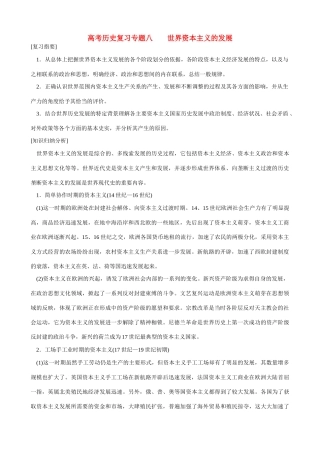 高考历史复习专题八  世界资本主义的发展