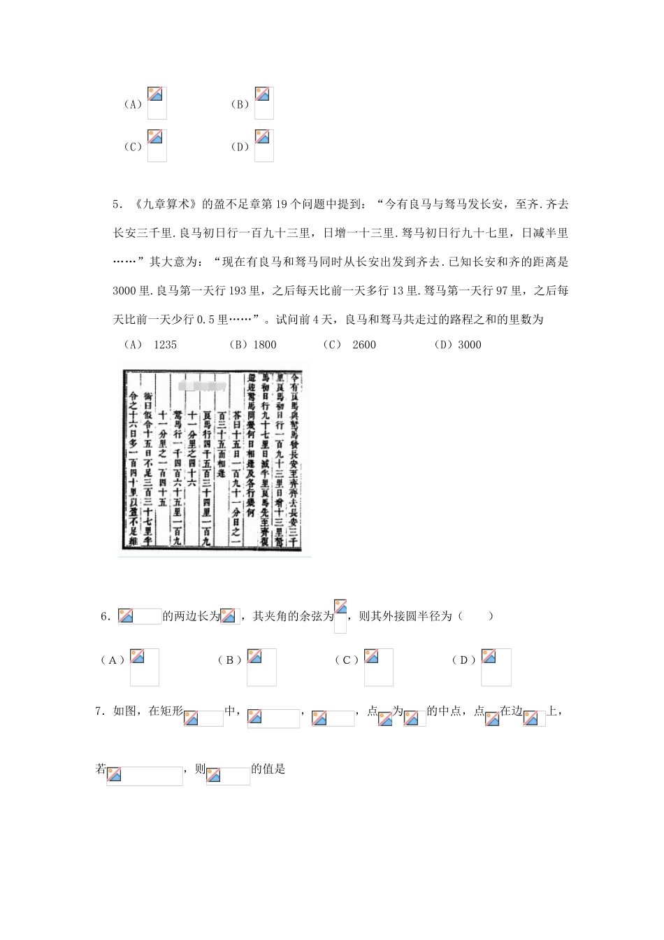 内蒙古赤峰市宁城县高三数学下学期第二次模拟考试试题 理-人教版高三全册数学试题_第2页