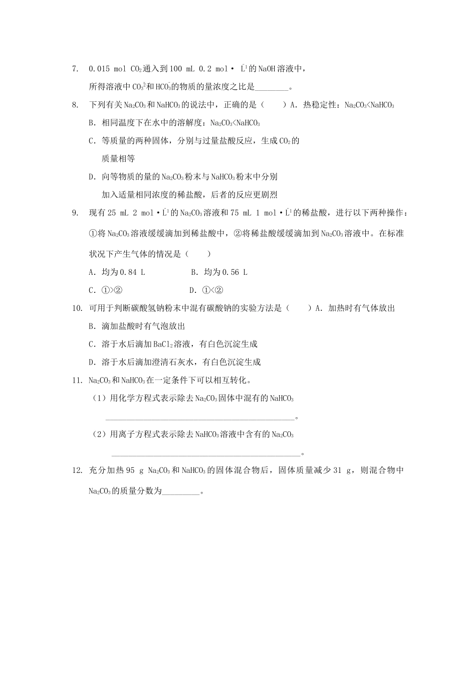 高中化学 第四章 非金属及其化合物 4.4 钠及其化合物习题 新人教版必修1-新人教版高一必修1化学试题_第2页