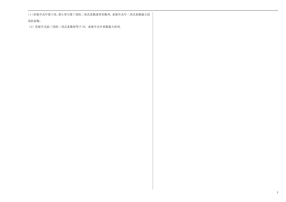 高中数学 第一章 导数及其应用 1.3.1 二项式定理课时作业 新人教A版选修2-3-新人教A版高二选修2-3数学试题_第2页