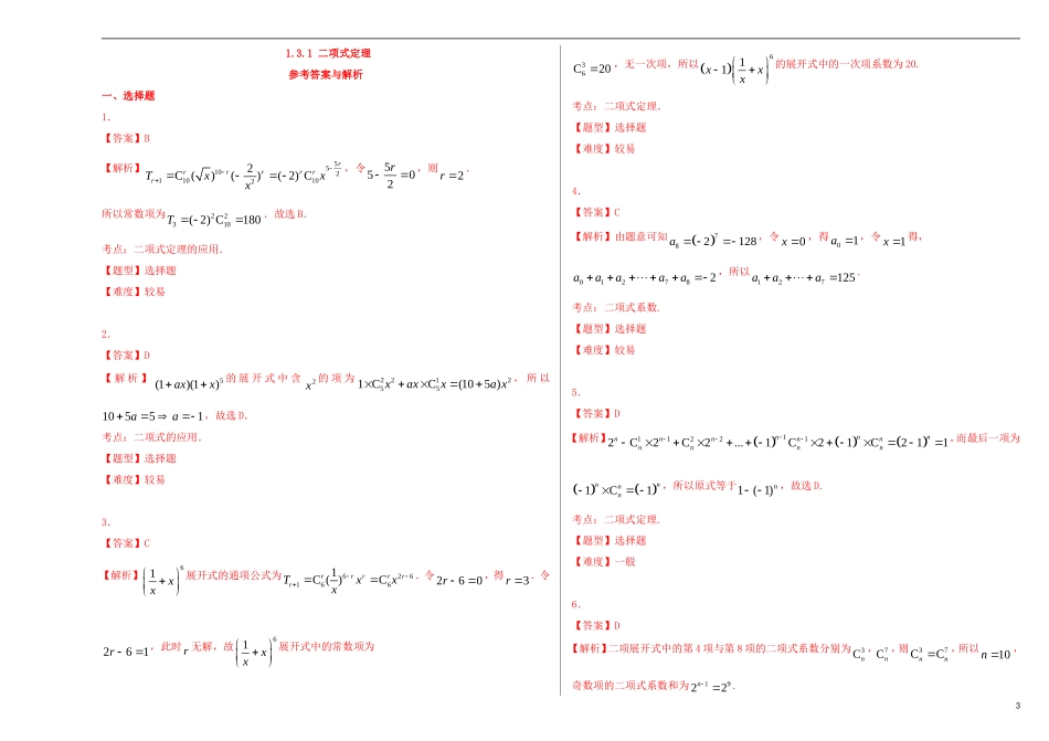高中数学 第一章 导数及其应用 1.3.1 二项式定理课时作业 新人教A版选修2-3-新人教A版高二选修2-3数学试题_第3页