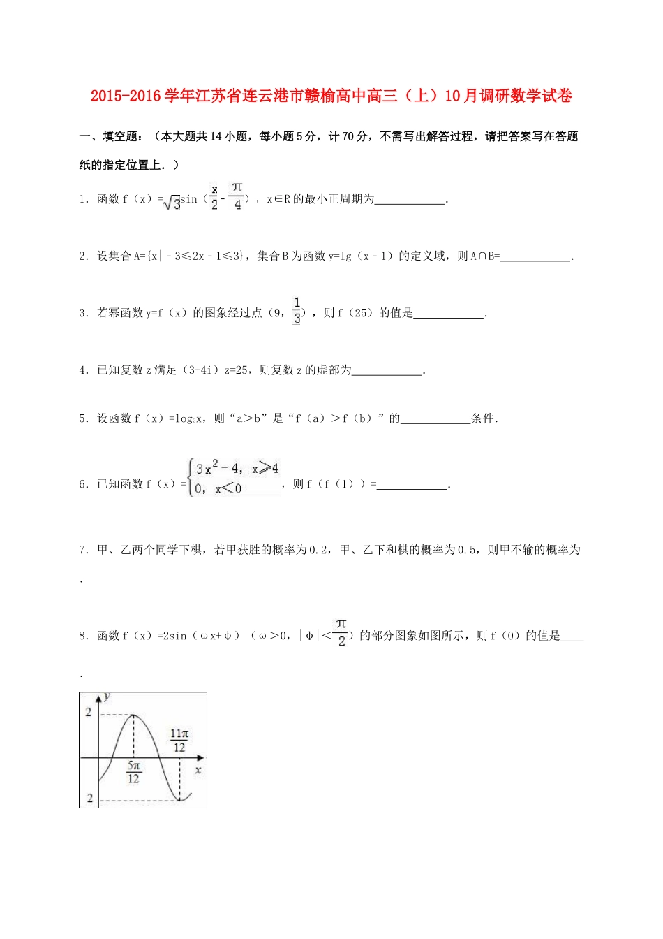 高中高三数学上学期10月调研试卷（含解析）-人教版高三全册数学试题_第1页