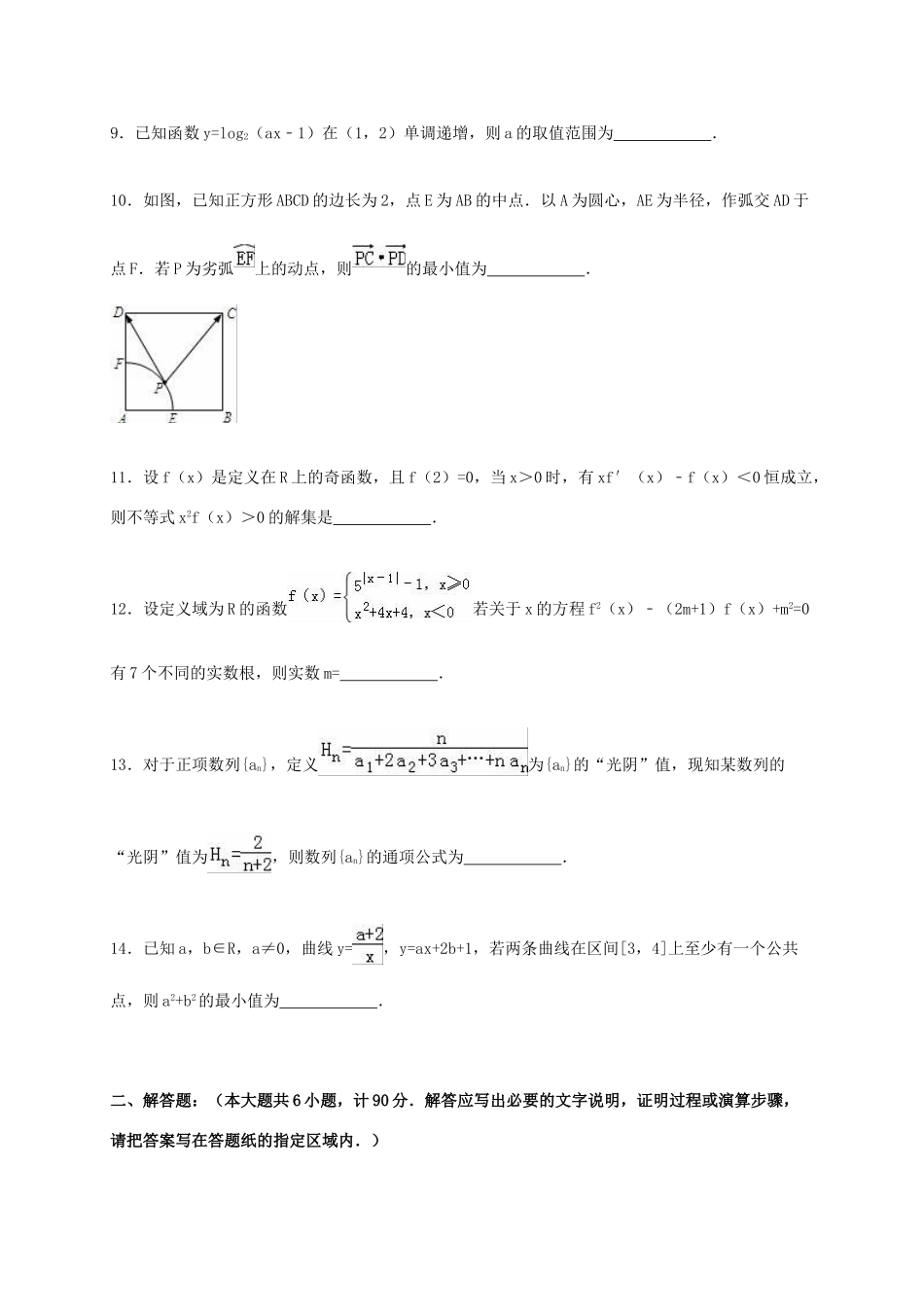 高中高三数学上学期10月调研试卷（含解析）-人教版高三全册数学试题_第2页