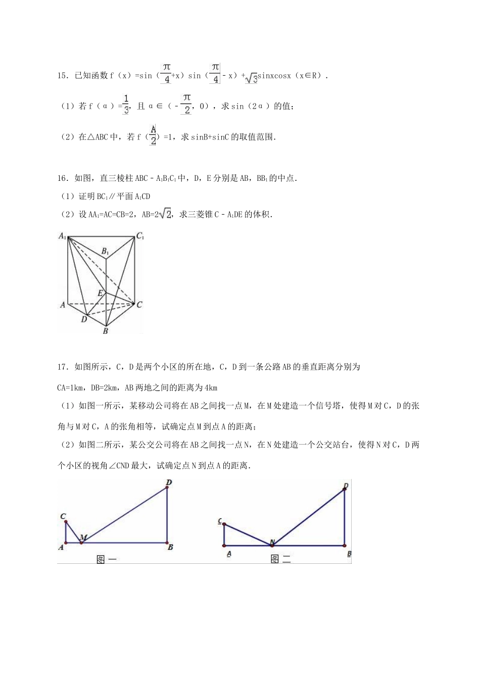 高中高三数学上学期10月调研试卷（含解析）-人教版高三全册数学试题_第3页