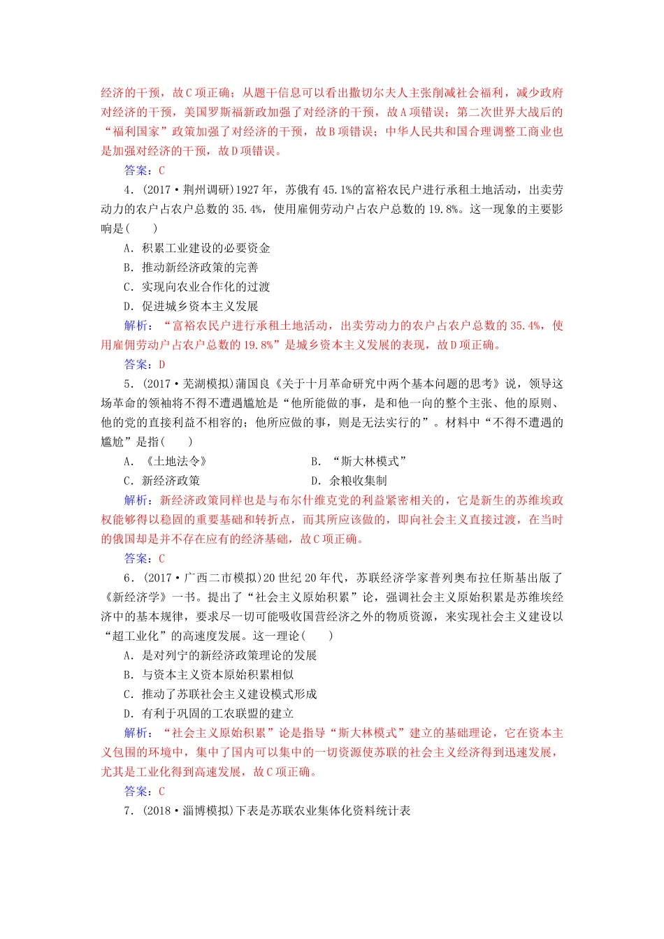 高考历史总复习 第十单元 资本主义经济政策的调整与苏联的社会主义建设 第22讲 苏联的社会主义建设课时跟踪练-人教版高三全册历史试题_第2页