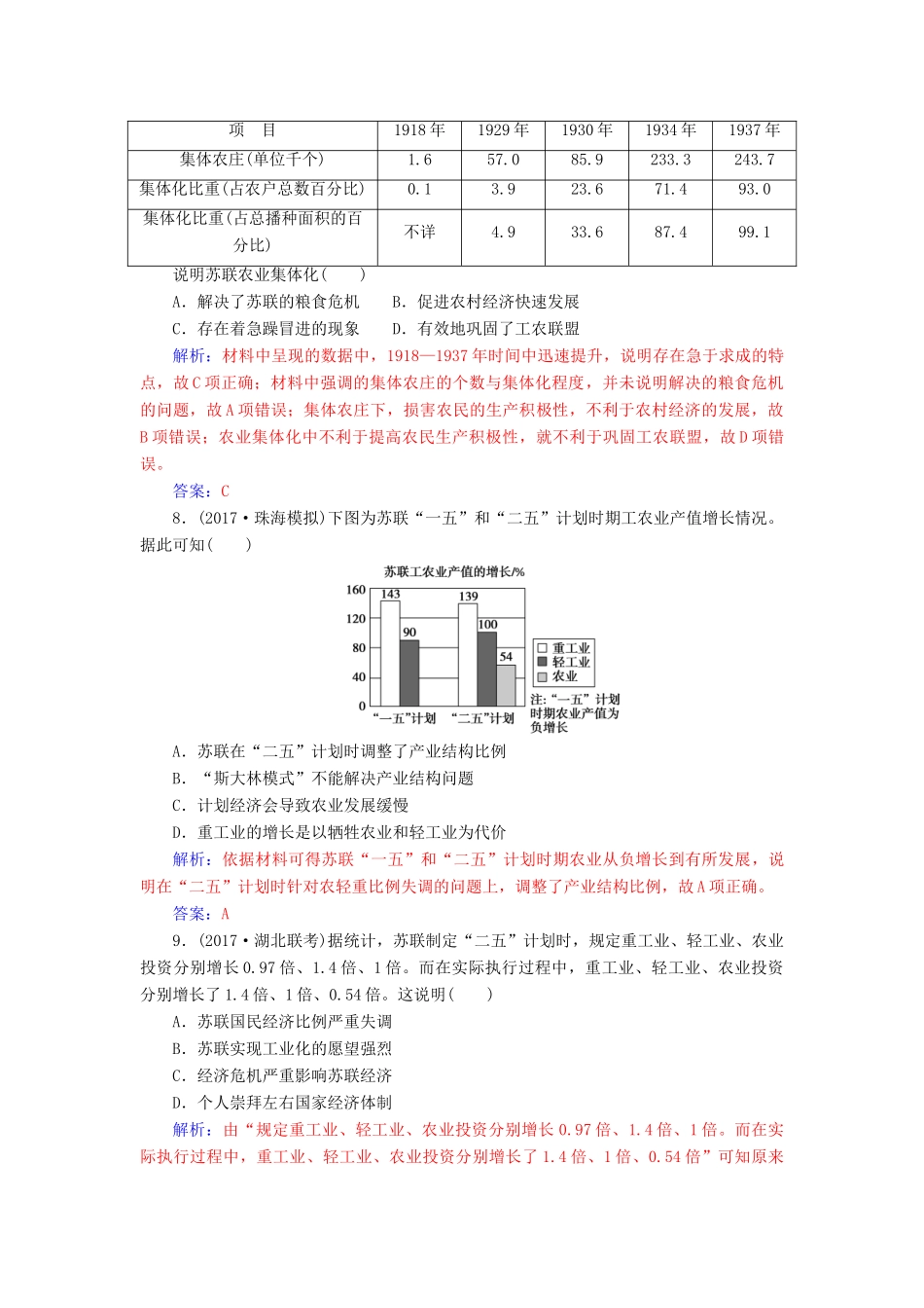 高考历史总复习 第十单元 资本主义经济政策的调整与苏联的社会主义建设 第22讲 苏联的社会主义建设课时跟踪练-人教版高三全册历史试题_第3页