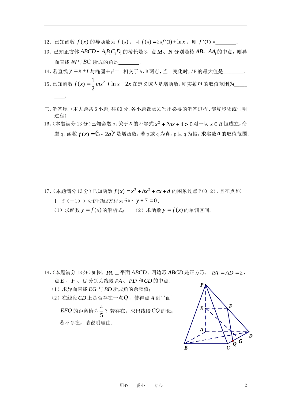 福建省永定一中11-12学年高二数学下学期第一次阶段考试题 理【会员独享】_第2页
