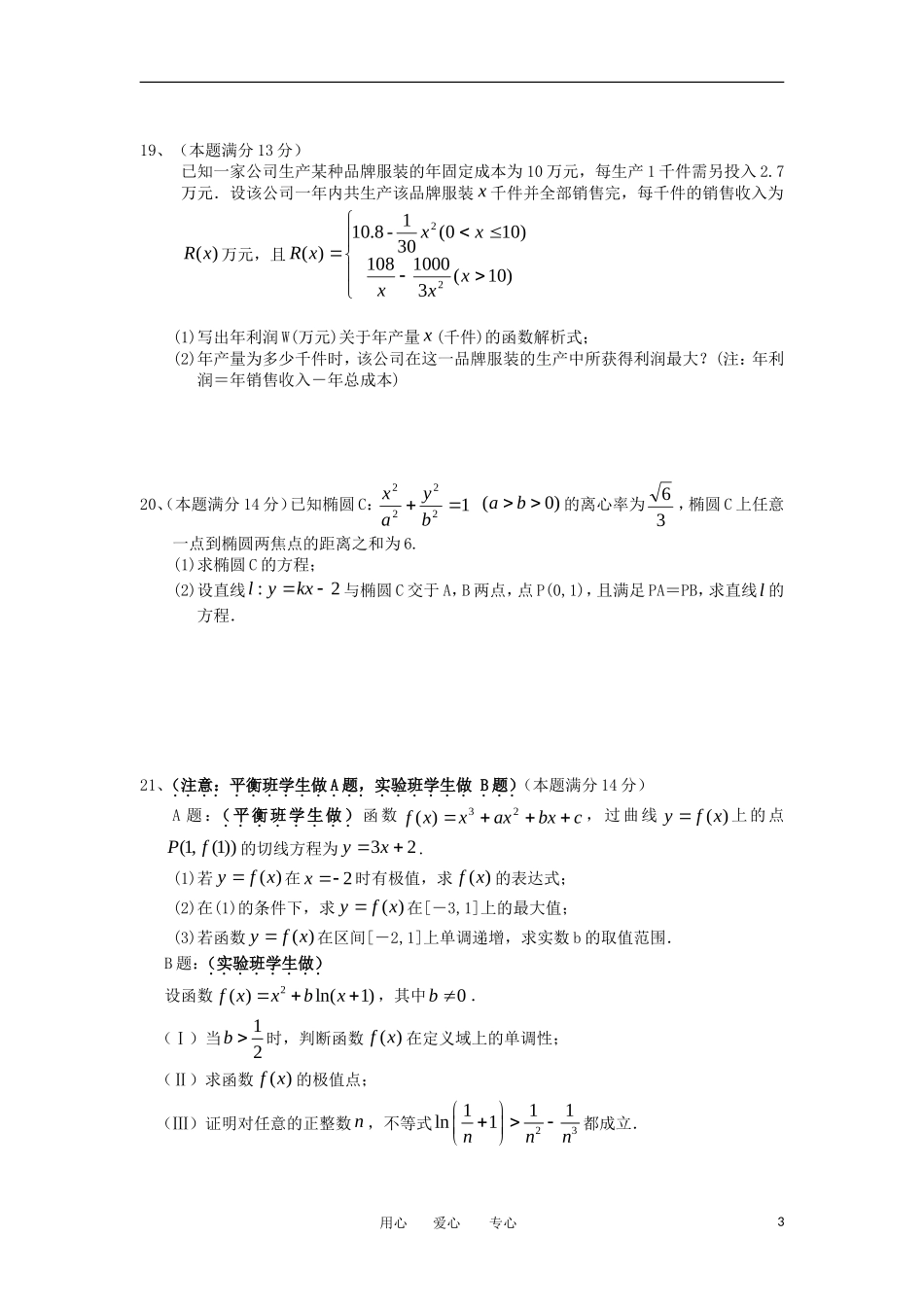 福建省永定一中11-12学年高二数学下学期第一次阶段考试题 理【会员独享】_第3页