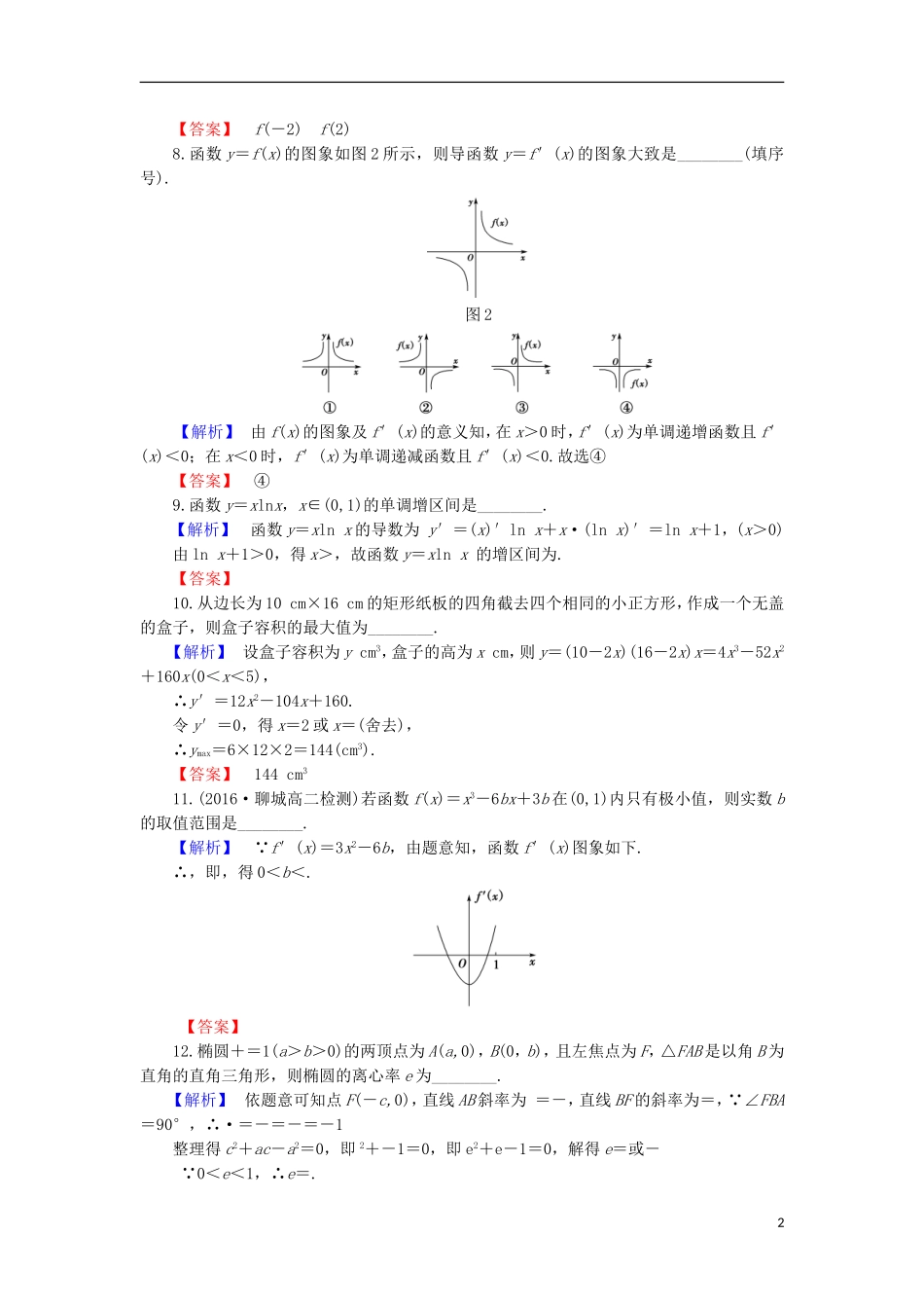 高中数学 模块综合测评1 苏教版选修1-1-苏教版高二选修1-1数学试题_第2页
