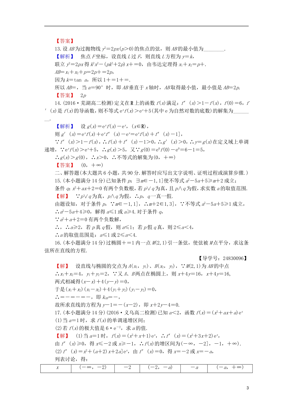 高中数学 模块综合测评1 苏教版选修1-1-苏教版高二选修1-1数学试题_第3页