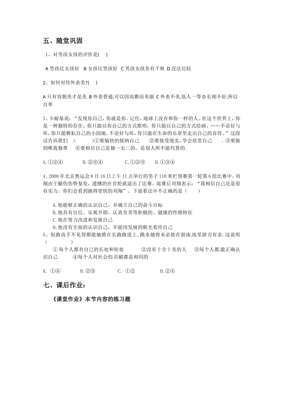 七年级政治上册第八课_第2页