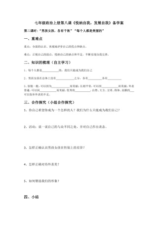 七年级政治上册第八课