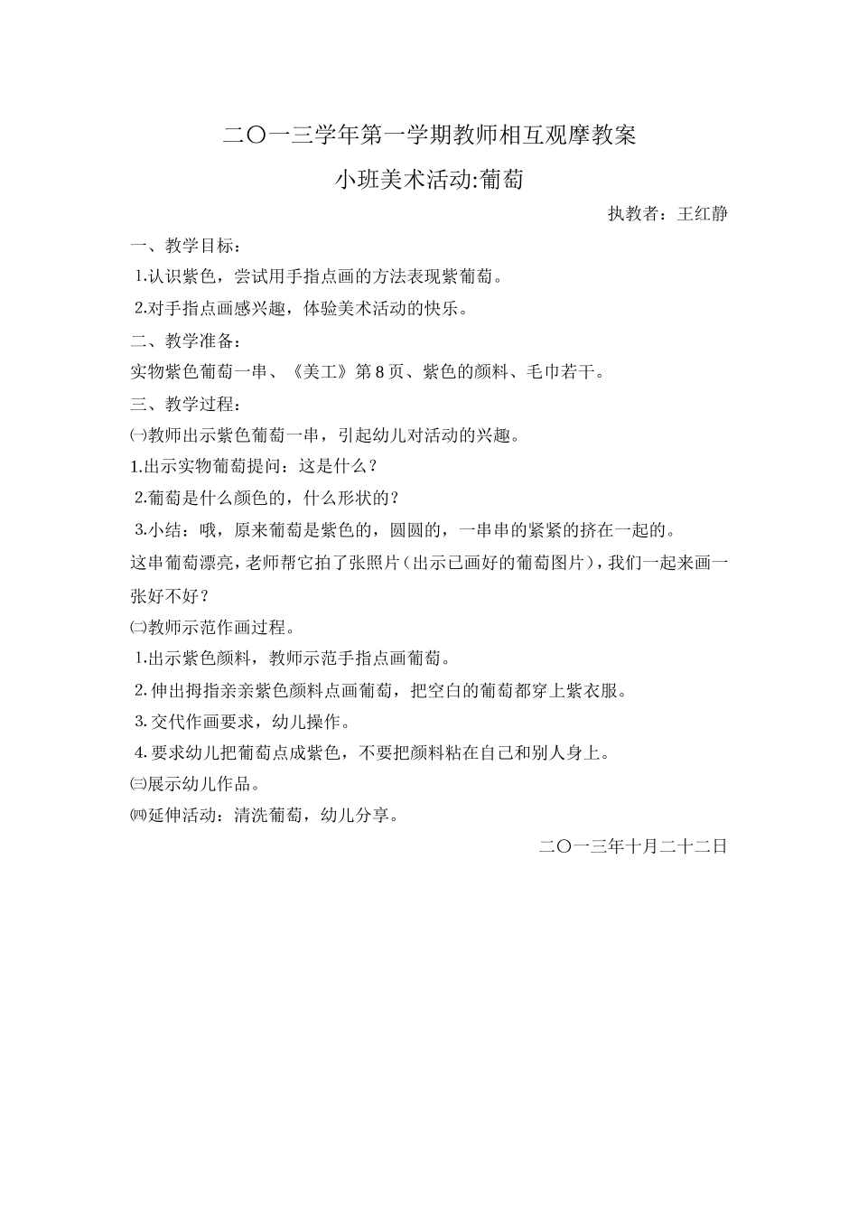 二〇一四学年第二学期家长开放日教案_第1页