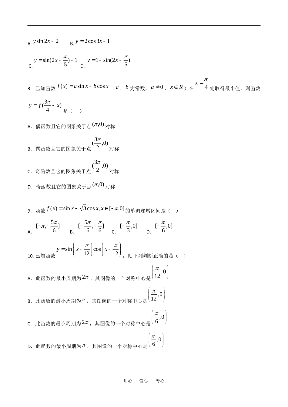 湖北省鄂州市09-10学年高一三角函数上学期数学单元测试人教版_第2页