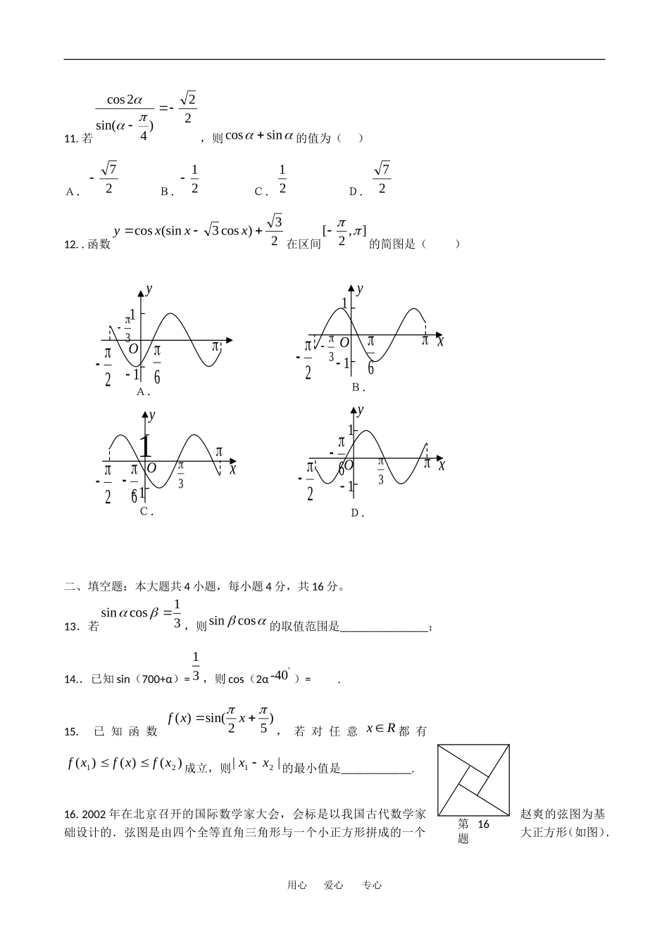 湖北省鄂州市09-10学年高一三角函数上学期数学单元测试人教版_第3页