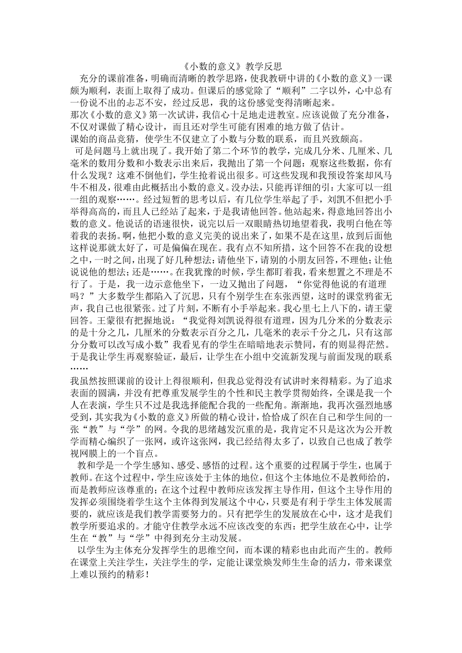 小数的意义反思_第1页