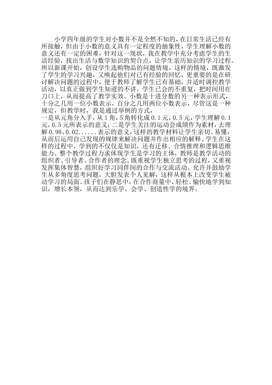 小数的意义反思_第2页