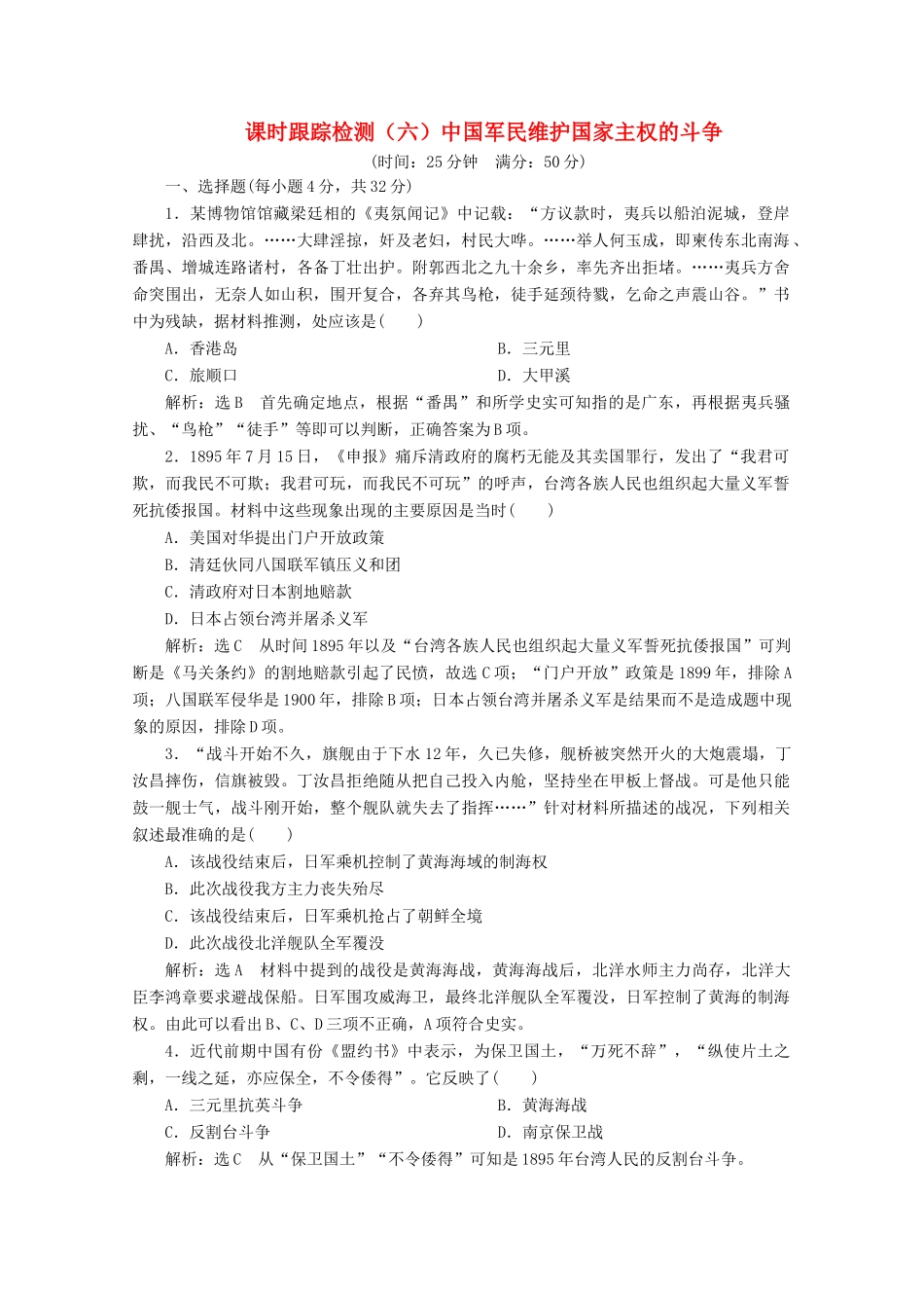 高中历史 课时跟踪检测（六）中国军民维护国家主权的斗争（含解析）人民版必修1-人民版高一必修1历史试题_第1页