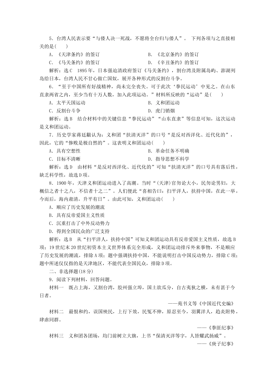 高中历史 课时跟踪检测（六）中国军民维护国家主权的斗争（含解析）人民版必修1-人民版高一必修1历史试题_第2页