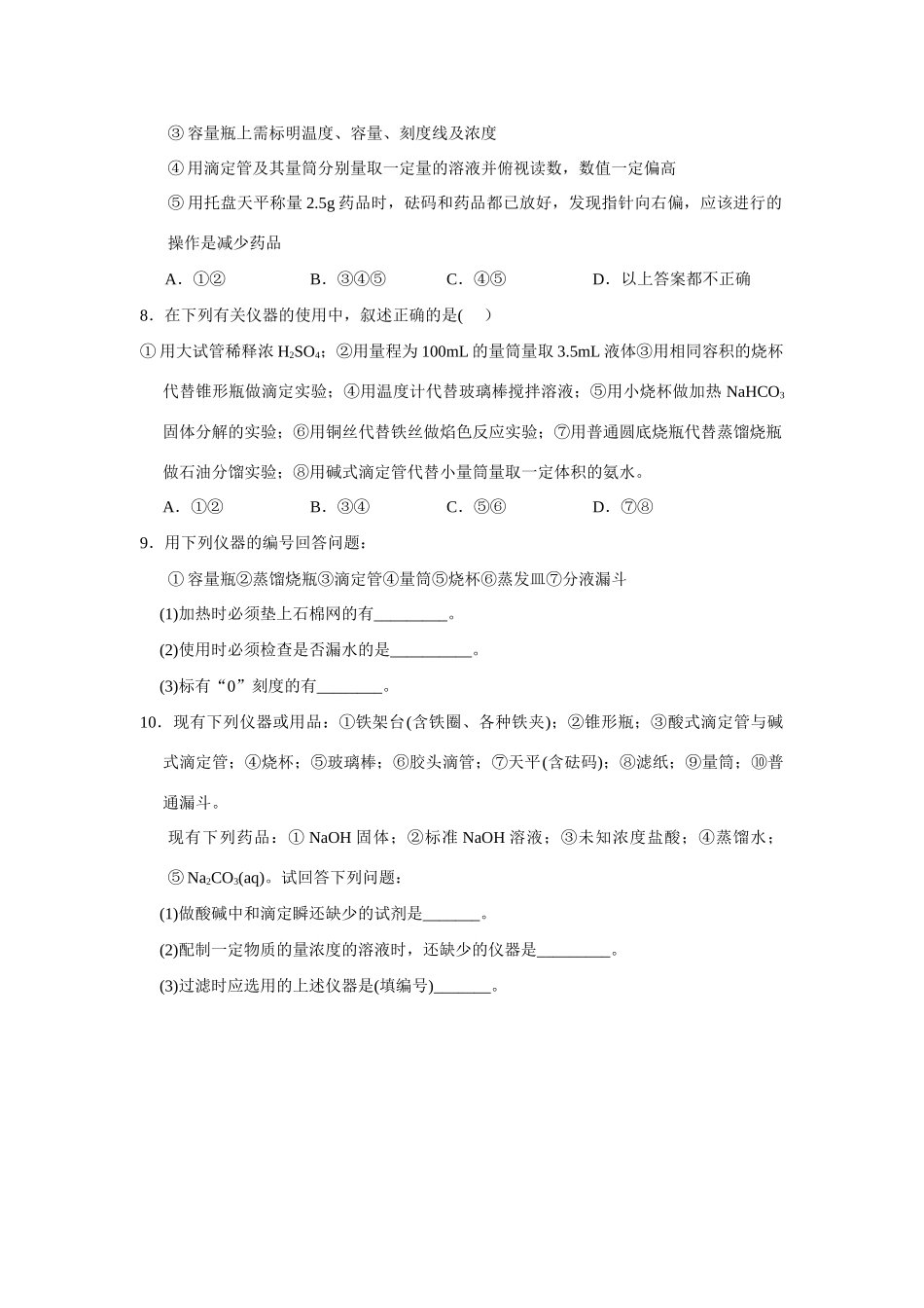 高考化学一轮精练：25、常用化学仪器及其使用_第2页