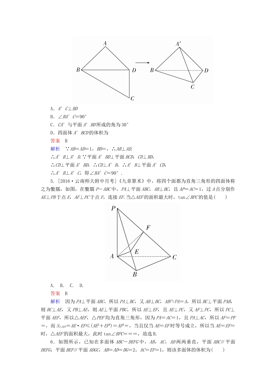 高考数学 专题突破练 5 立体几何的综合问题试题 理-人教版高三全册数学试题_第2页