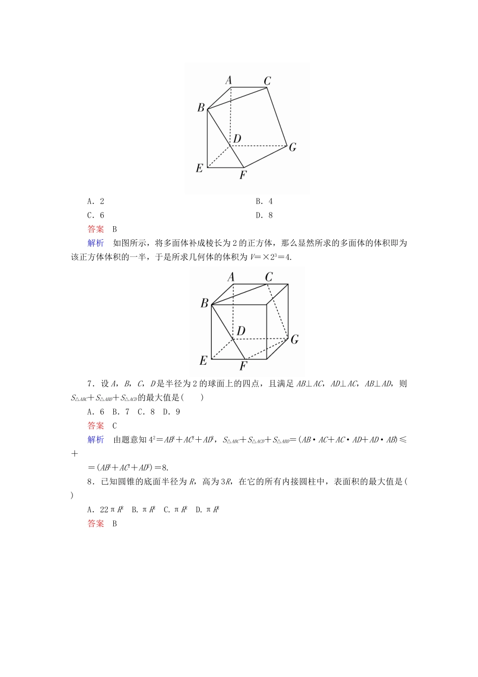 高考数学 专题突破练 5 立体几何的综合问题试题 理-人教版高三全册数学试题_第3页