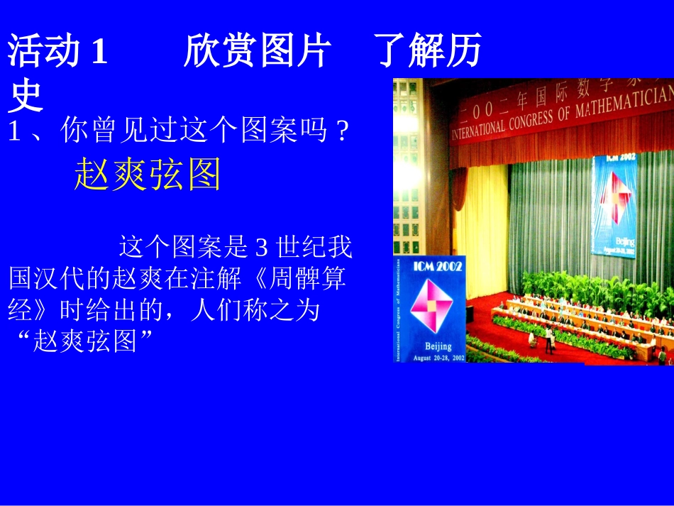 勾股定理课件PPT_第2页