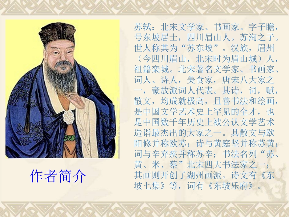 六月二十七日望湖楼醉书(2)_第2页