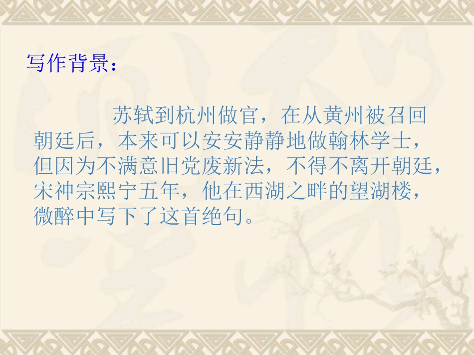 六月二十七日望湖楼醉书(2)_第3页