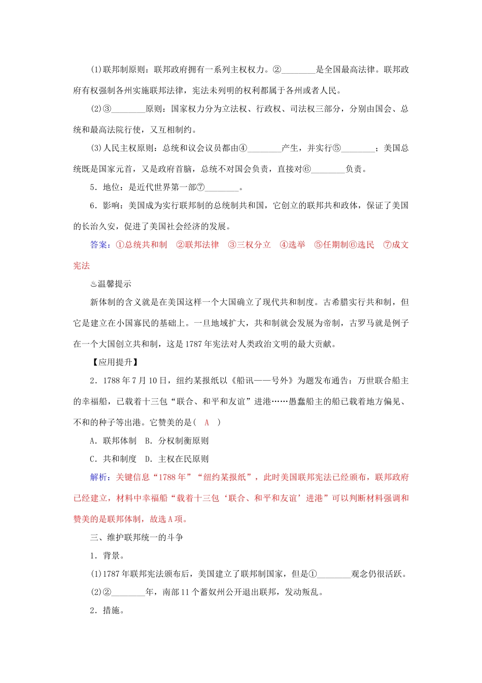 高中历史 第9课 北美大陆上的新体制习题 岳麓版必修1-岳麓版高一必修1历史试题_第2页